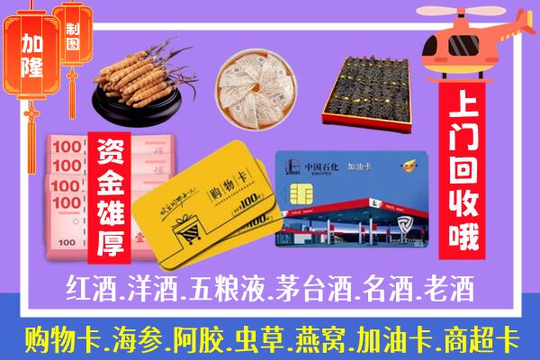 高台县回收礼品